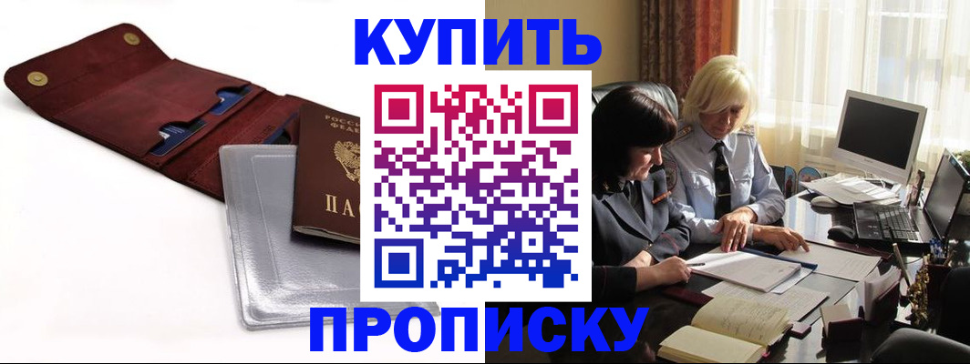 временная регистрация в квартире в Рыльске