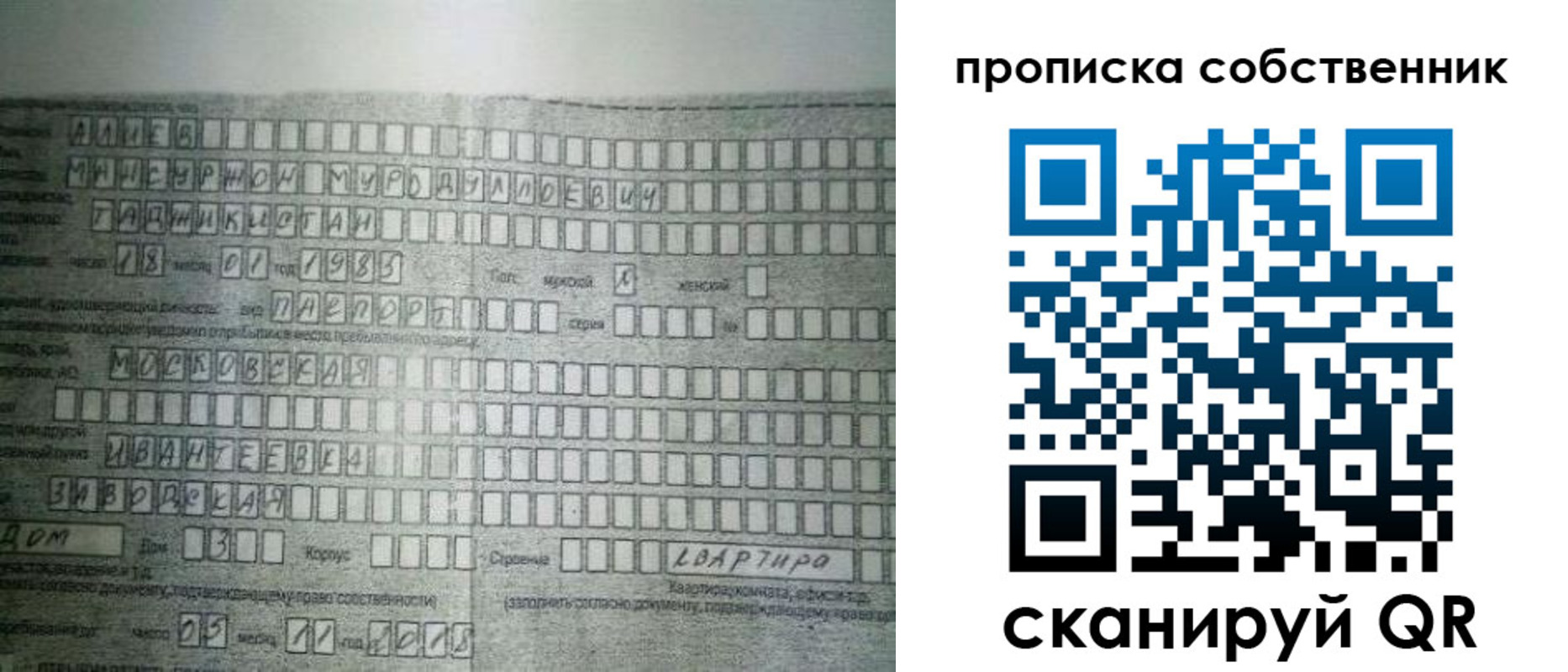 прописка в Рыльске