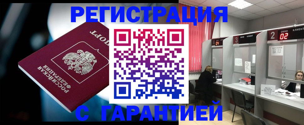 купить прописку в Рыльске