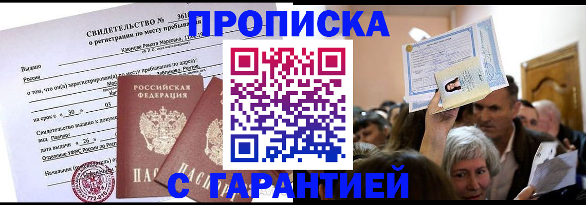 временная прописка в Рыльске