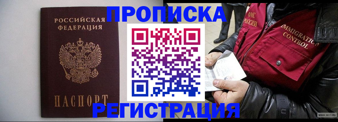 прописка штамп в Рыльске